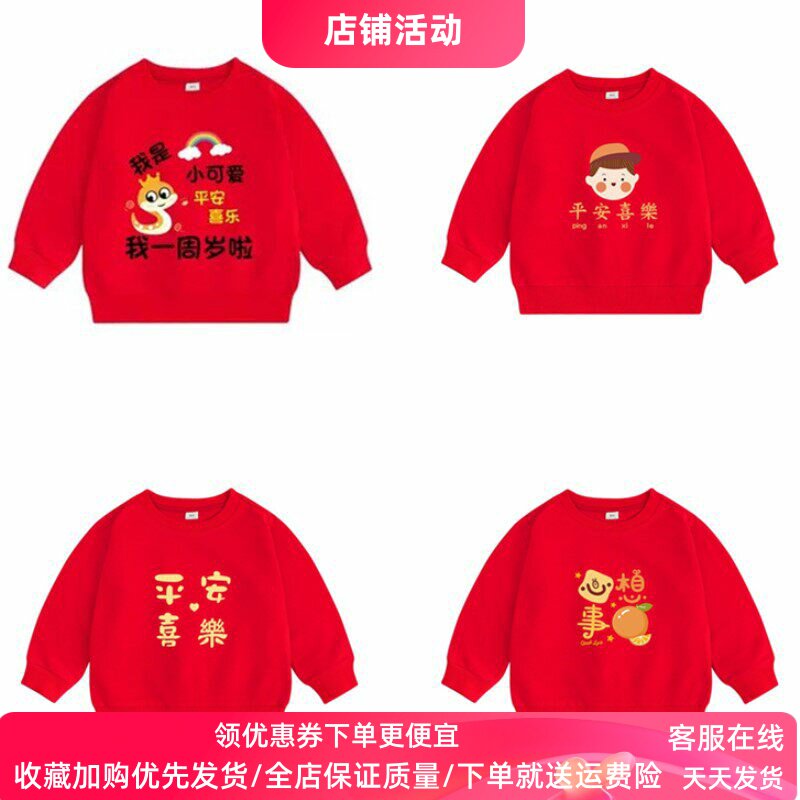 2026新款一周岁宝宝女童生日衣服儿童红色卫衣男童纯棉上衣春装1