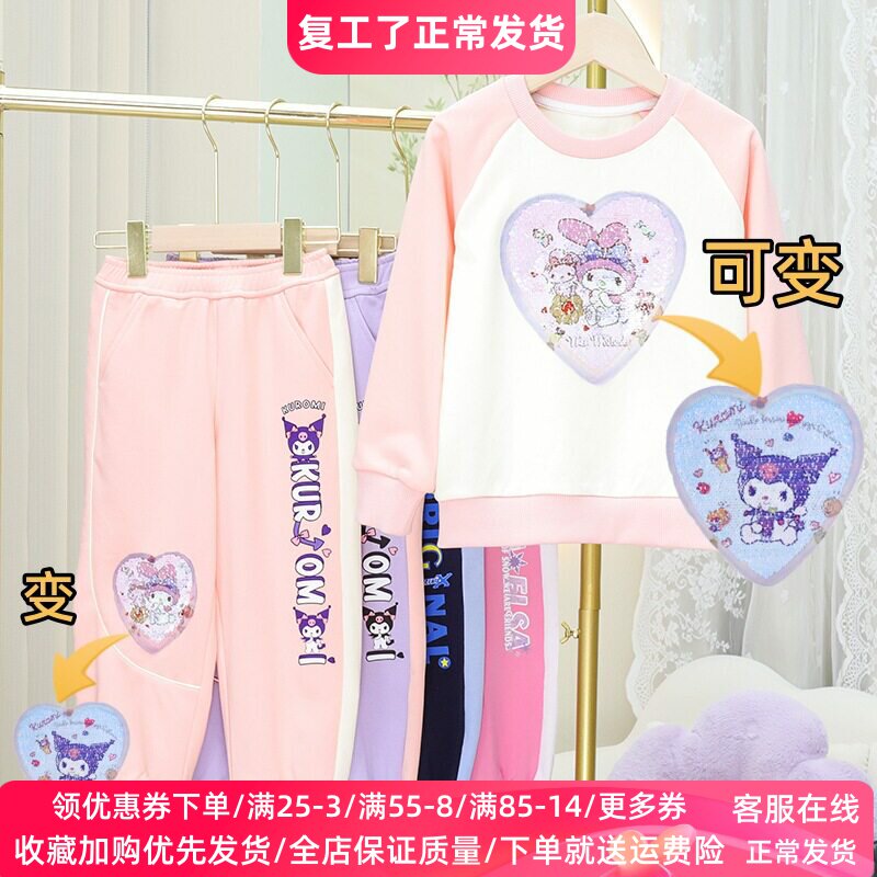 变色变图案女童长袖套装春装男女童洋气纯棉卫衣库洛米美乐蒂衣服