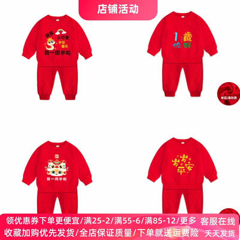 蛇宝一周岁礼服男女童红色卫衣套装春装1岁宝宝生日衣服纯棉洋气