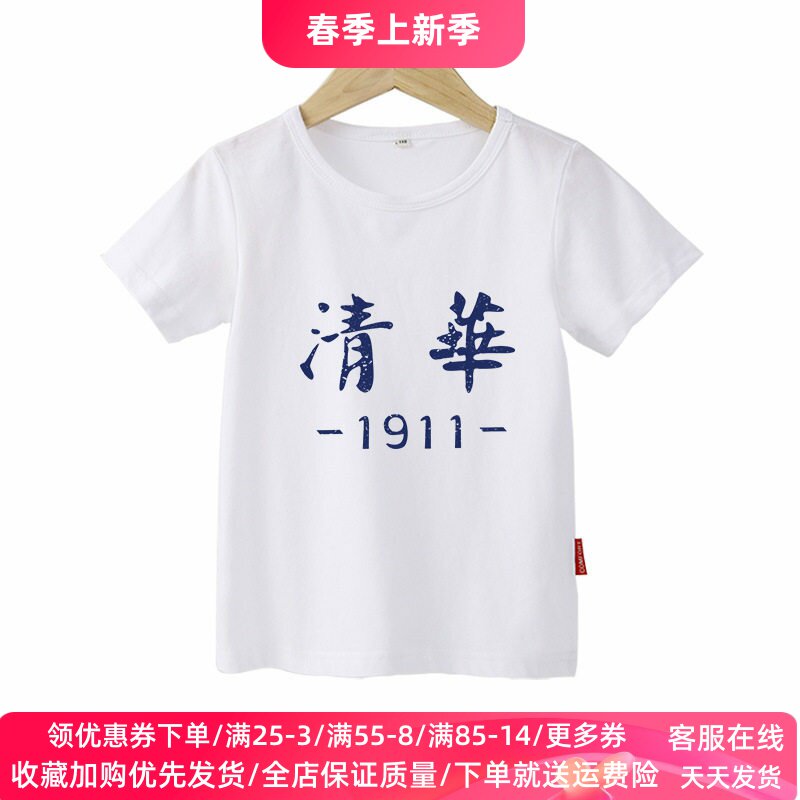 清华北大男童短袖t恤大红色女童体桖半袖儿童白色上衣兄妹装夏装T