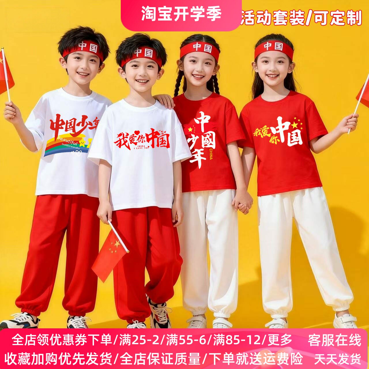 国庆节爱国活动儿童套装男女童大红色短袖T恤小学生演出服长裤潮