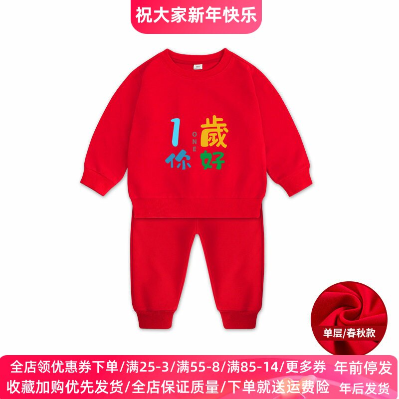 男童大红色卫衣套装春装1岁婴儿宝宝生日衣服女孩纯棉长袖两件套