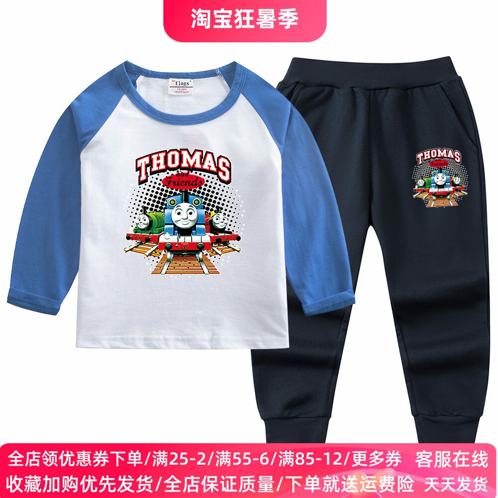 托马斯衣服男童秋季套装2026新款儿童长袖两件套纯棉插肩拼色T恤