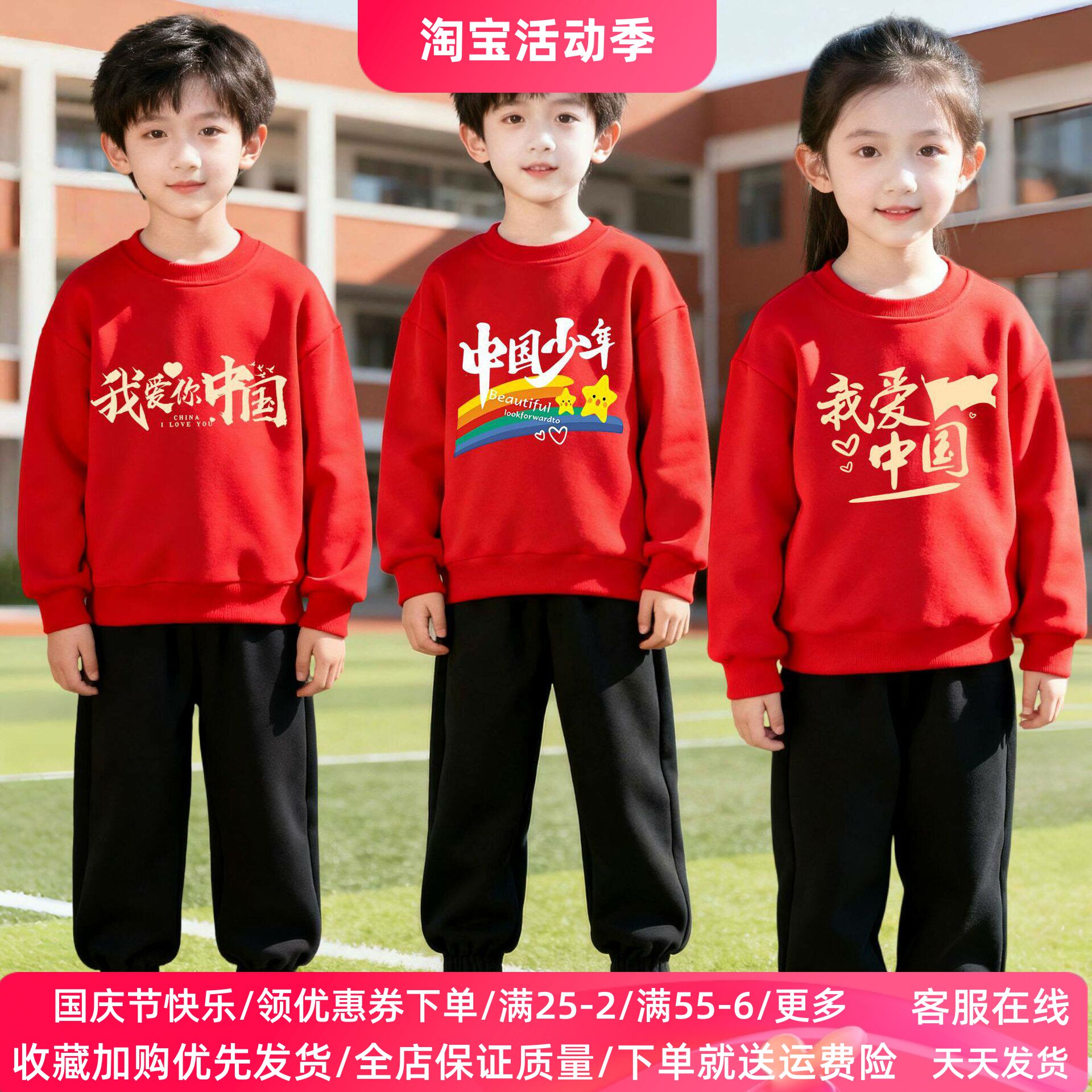 我爱中国国庆节活动演出服装男女童大红色卫衣长袖儿童套装秋冬装