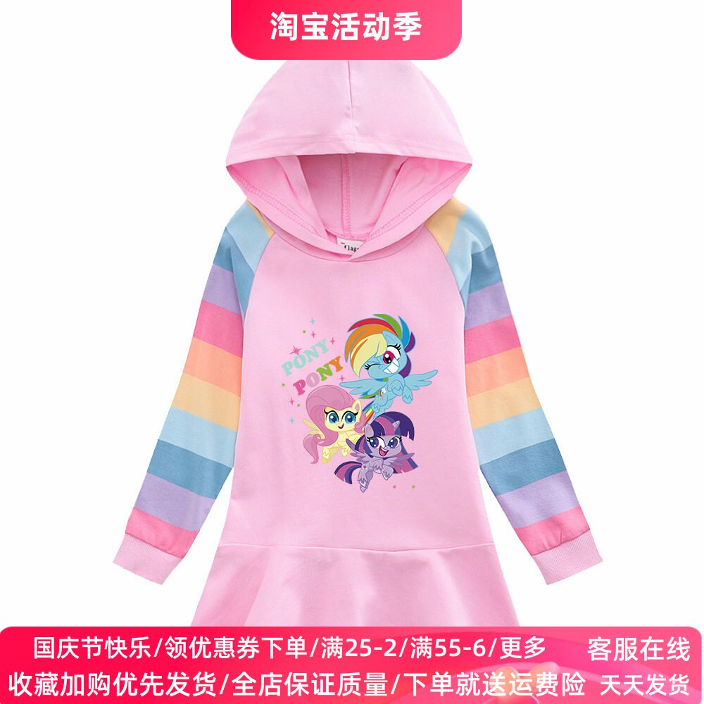 小马宝莉女童长袖卫衣裙春秋款女孩洋气儿童彩虹连衣裙子薄款秋装