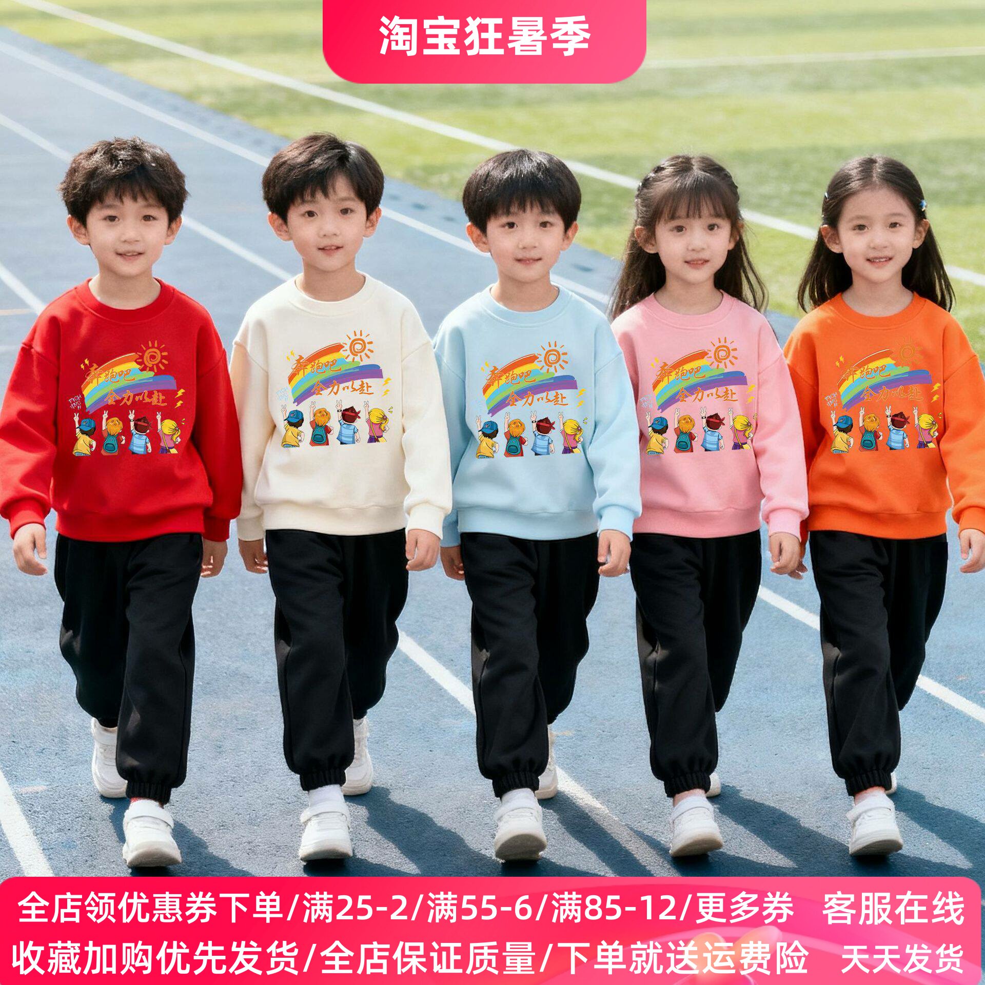 奔跑吧全力以赴彩虹男女童秋季小学生运动会儿童长袖卫衣套装潮流
