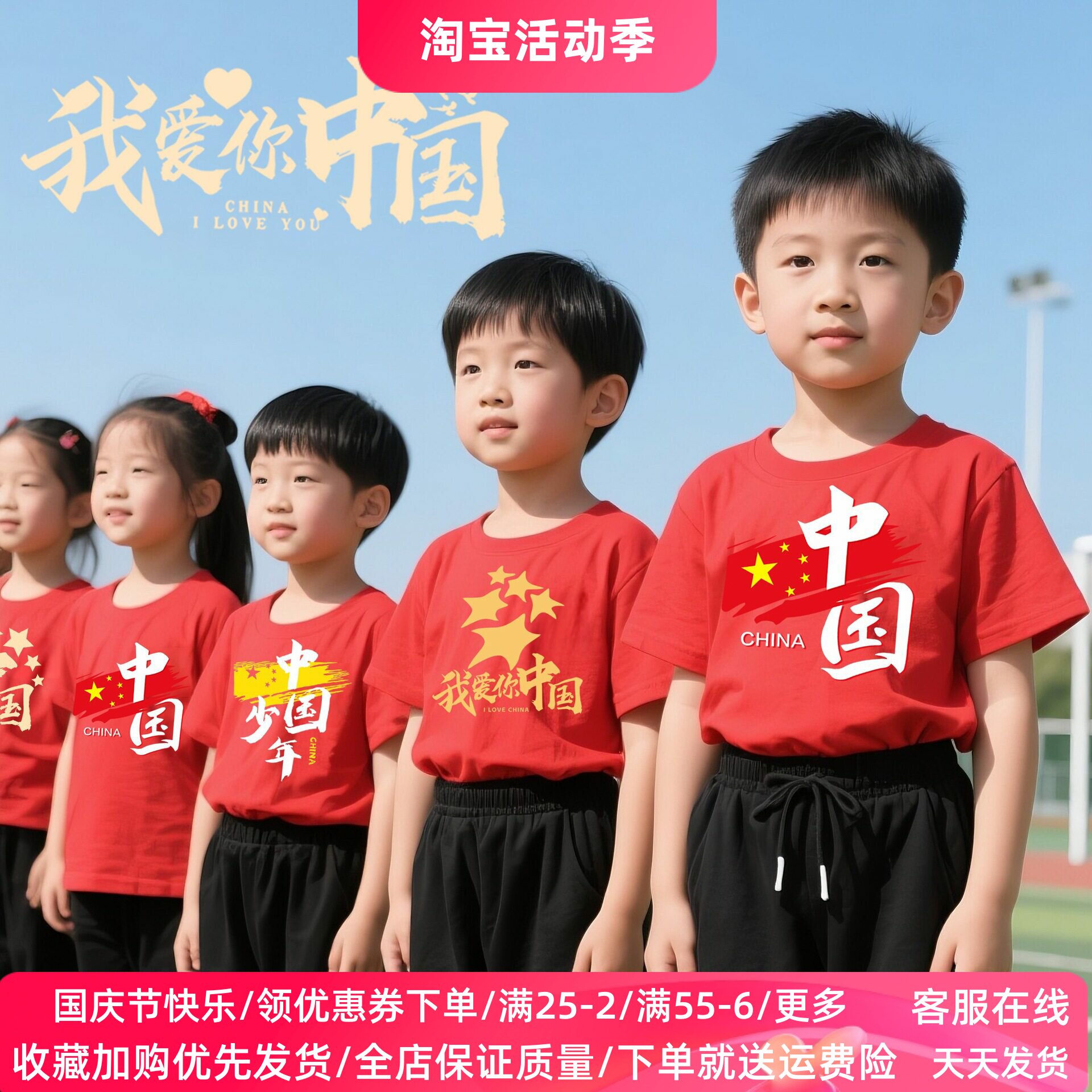 儿童国庆节衣服红色男女童短袖t恤学生班服爱国活动上衣我爱中国