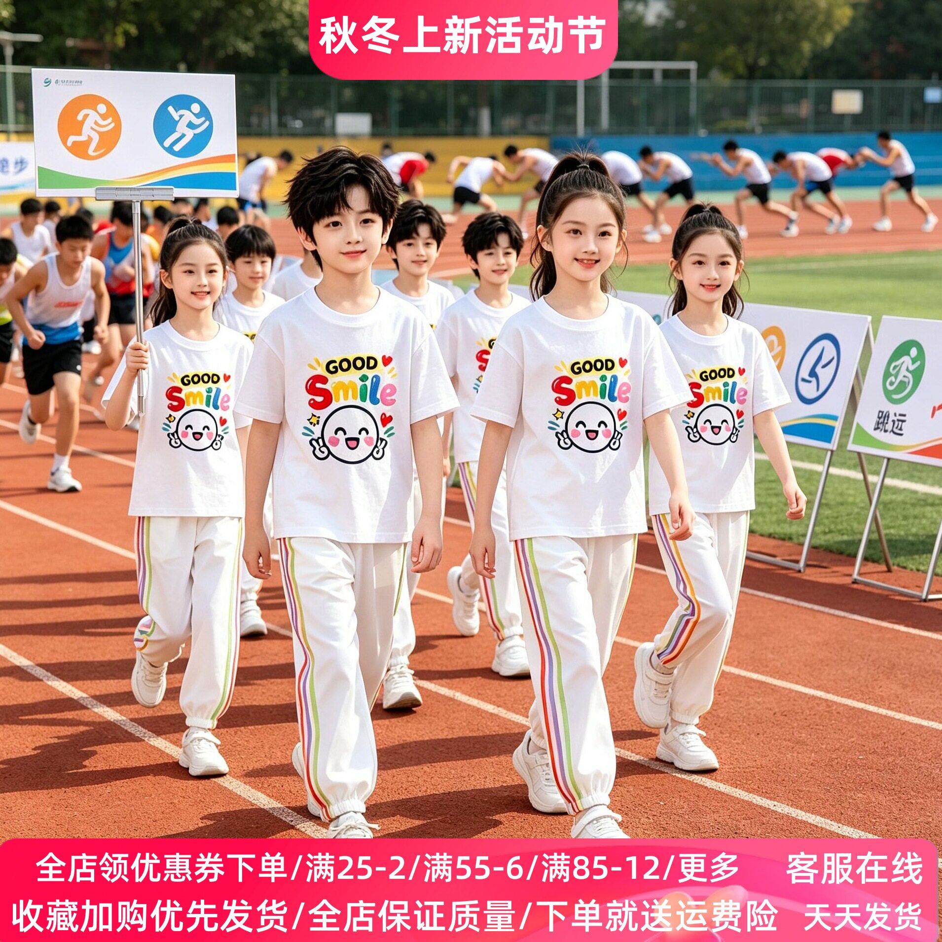 中小学生运动会儿童套装两件套彩色笑脸幼儿园亲子活动班服演出服