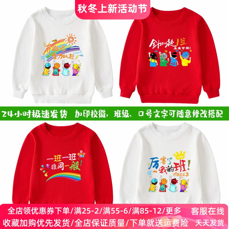 奔跑吧儿童白色卫衣春秋款男女童小学生运动会活动班服秋装上衣潮