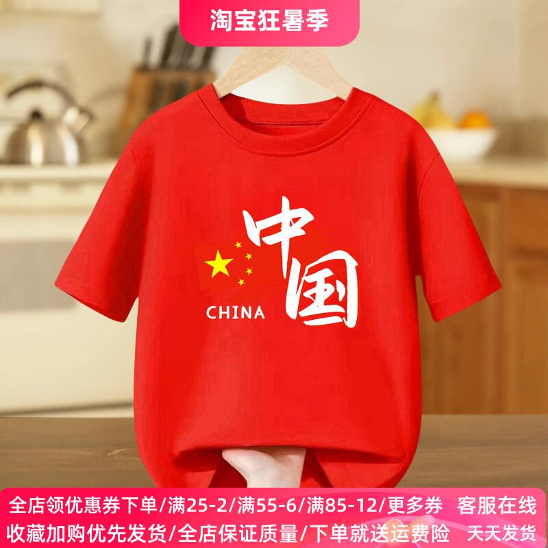 我爱中国衣服儿童幼儿园活动表演服装男女童红色短袖T恤学生班服