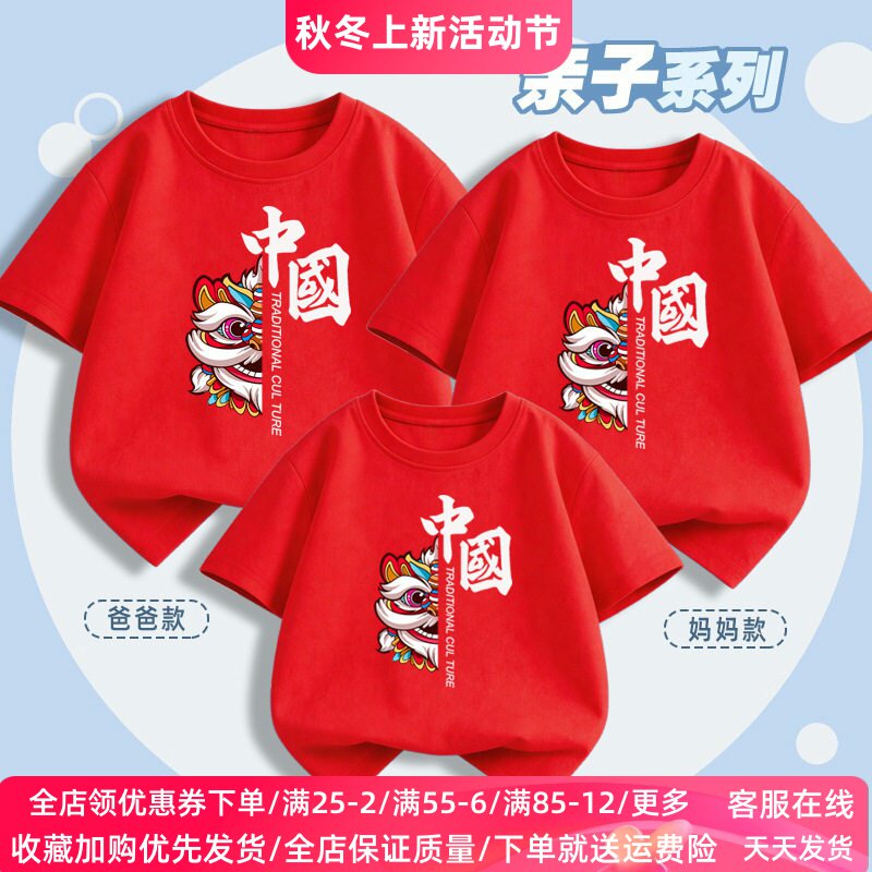 活动亲子装男女童纯棉短袖T恤中国风元旦儿童红色上衣表演服夏装