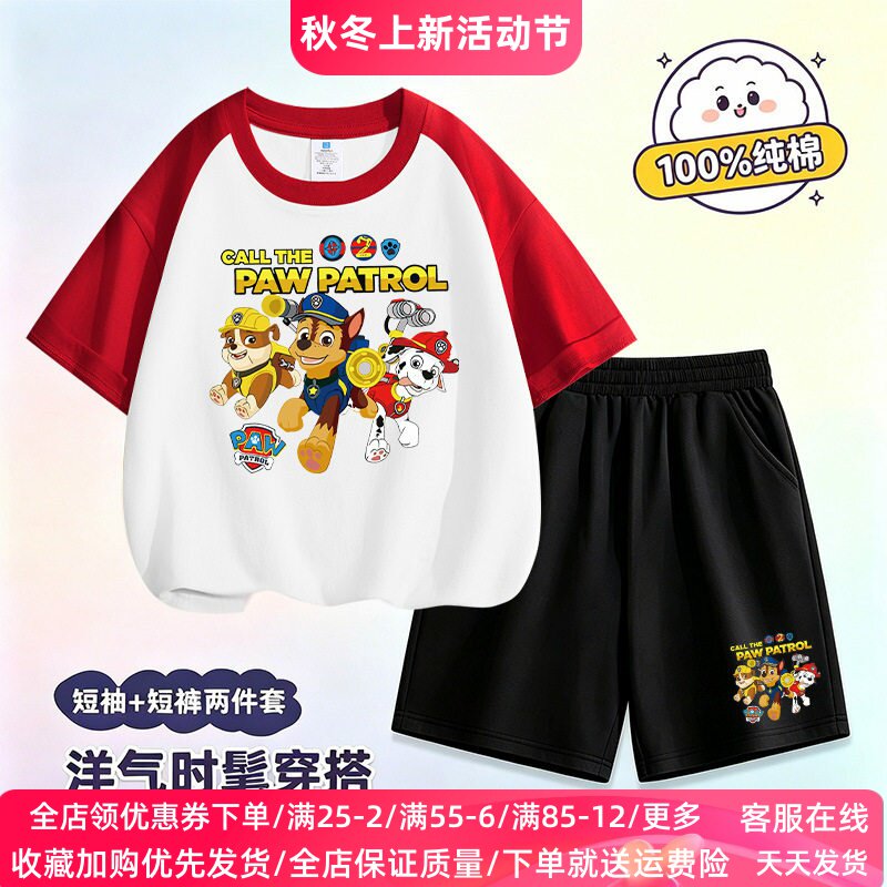 汪汪队衣服男童夏季套装薄款插肩短袖t恤男孩2026新款儿童两件套
