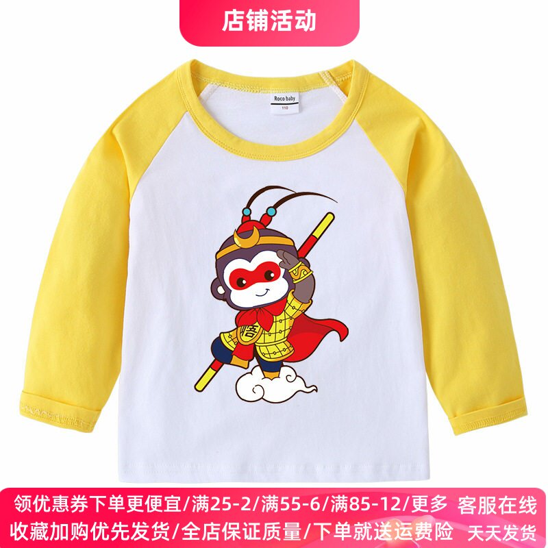 男童长袖T恤春季童装孙悟空衣服3儿童薄款纯棉上衣5岁女孩打底衫6