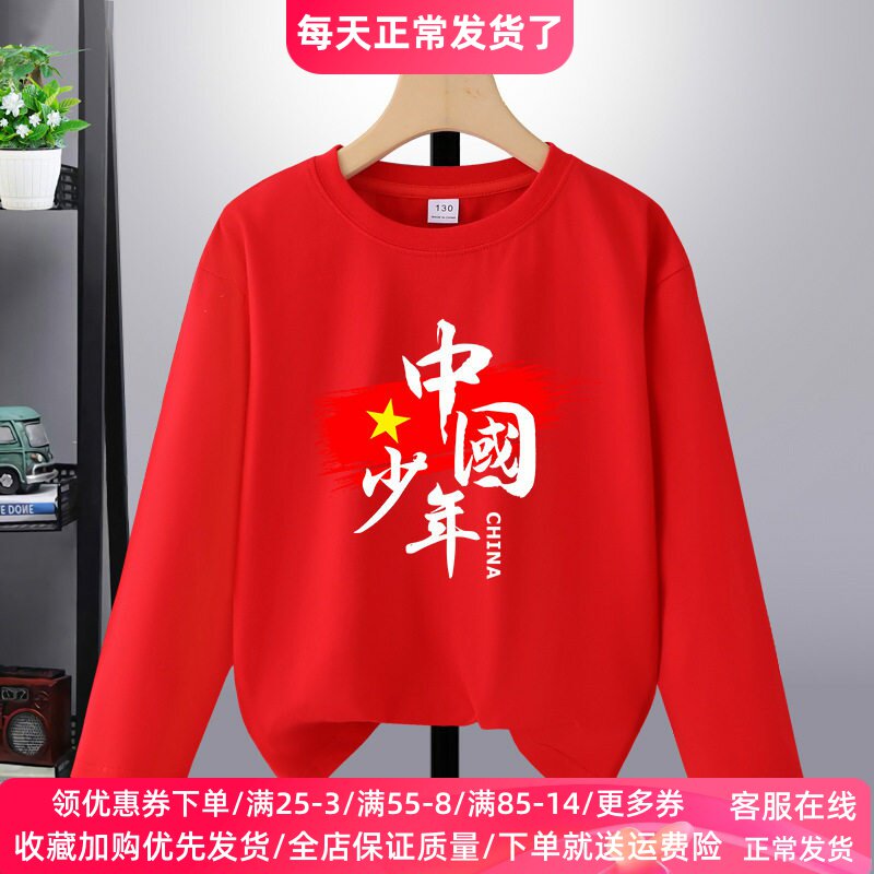 六一儿童演出服装中国红色 男女童长袖t恤全棉中小学生运动会班服