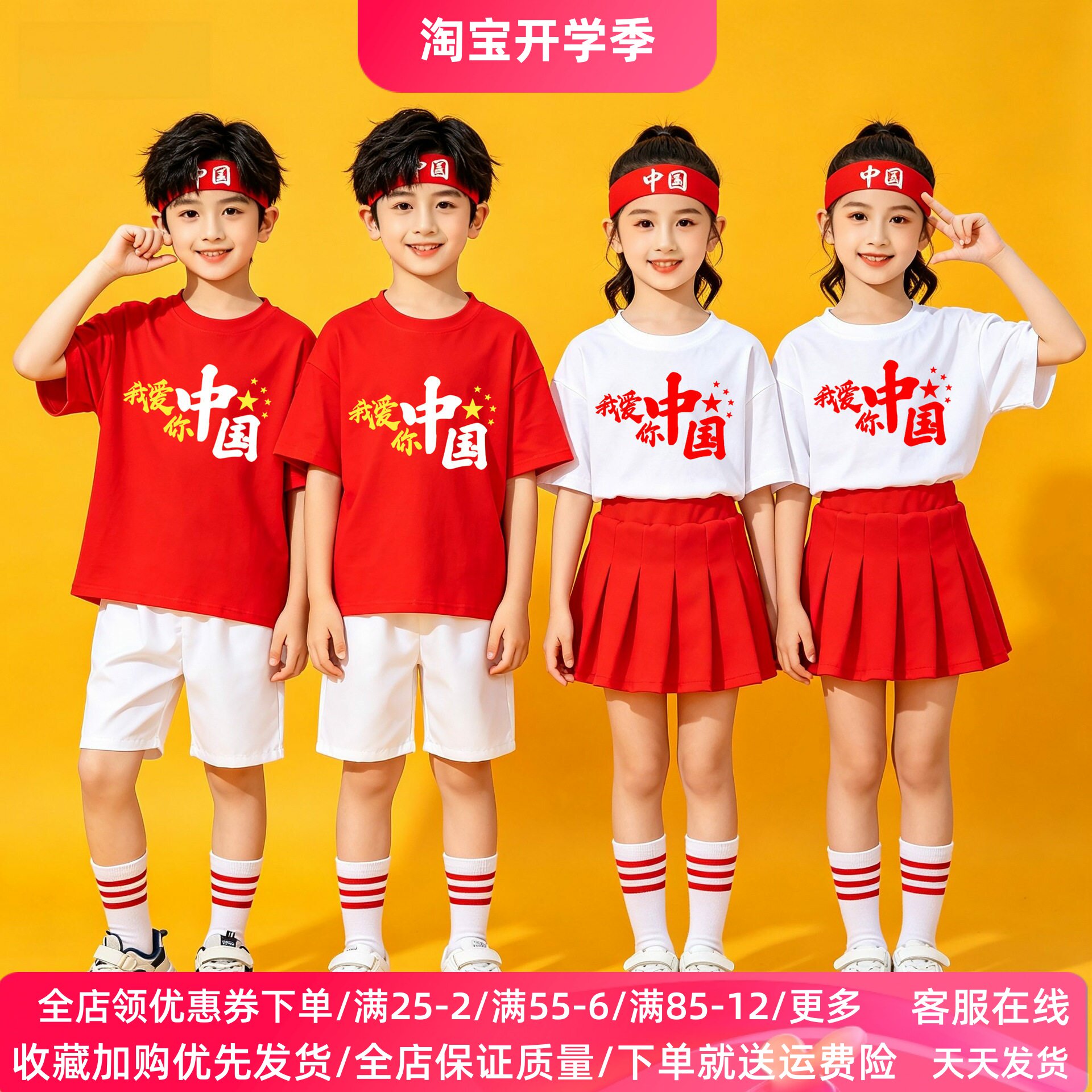 我爱中国国庆节活动演出服纯棉红色儿童短袖套装运动会小学生班服