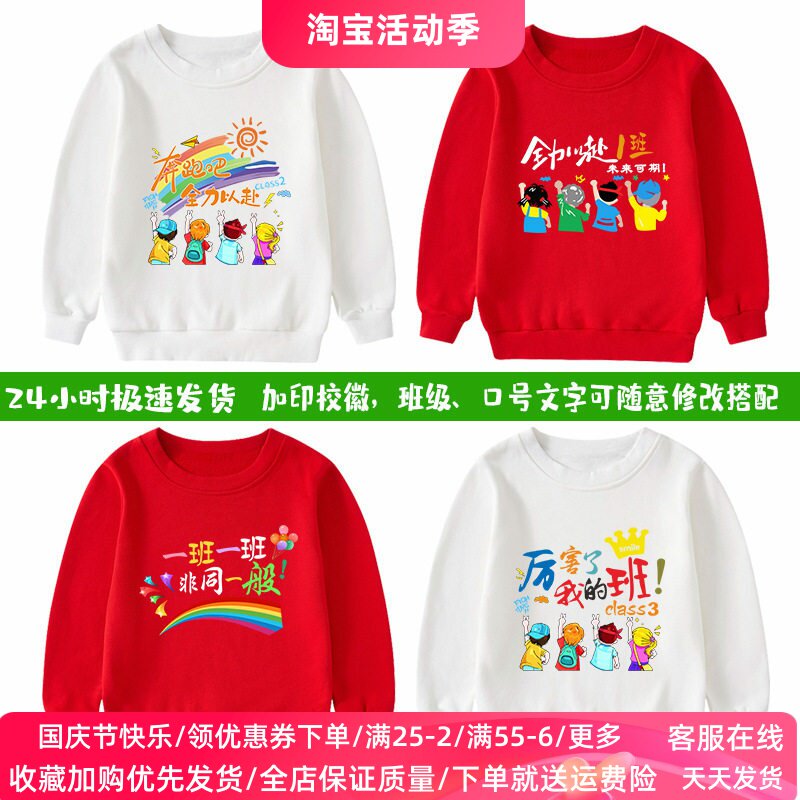 奔跑吧儿童白色卫衣春秋款男女童小学生运动会活动班服秋装上衣潮
