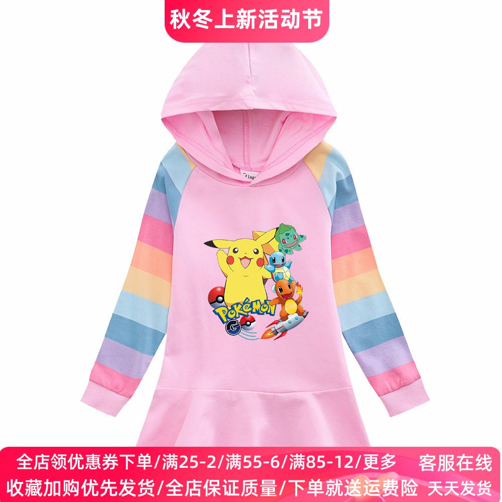 女童长袖卫衣裙秋装皮卡丘衣服童装彩虹袖儿童春秋款女孩连衣裙子