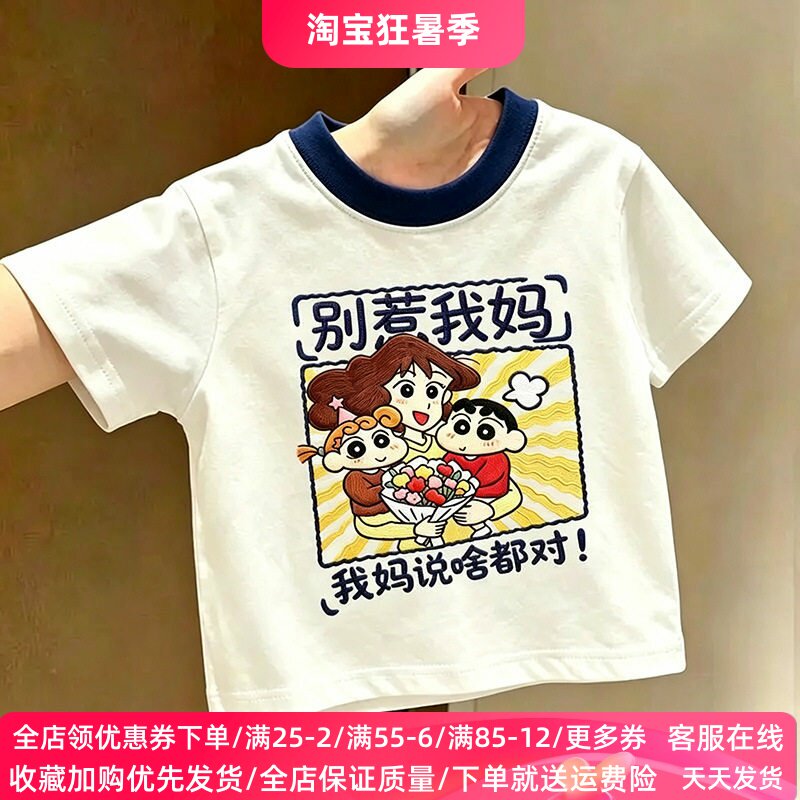 2026新款夏季男女童短袖T恤儿童卡通蜡笔小新纯棉搞怪趣味上衣潮