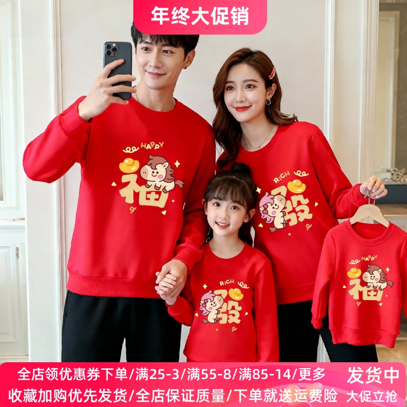 2026新年小马亲子装卫衣本命年红色衣服全家福父子母女加绒上衣潮