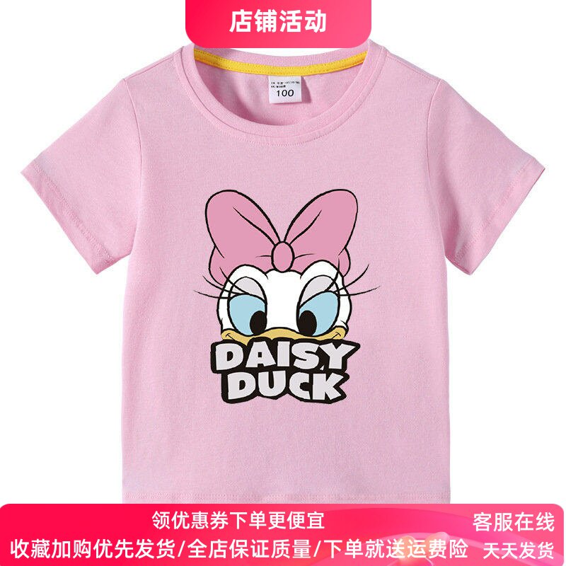 唐老鸭衣服女童短袖T恤纯棉2026新款儿童装宝宝半袖上衣夏装黛西