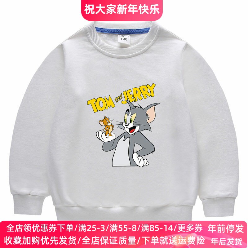 猫和老鼠男女童春季长袖卫衣2026新款儿童卡通纯棉上衣薄款春装潮