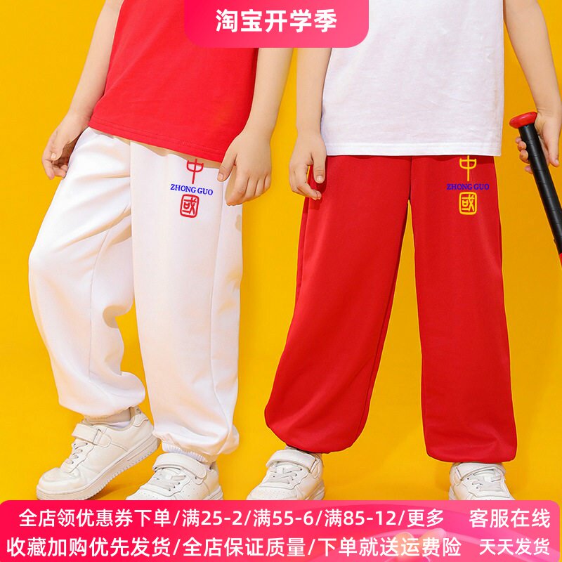 男童裤子薄款女童白色运动裤儿童舞蹈表演裤小学生中国风红色长裤
