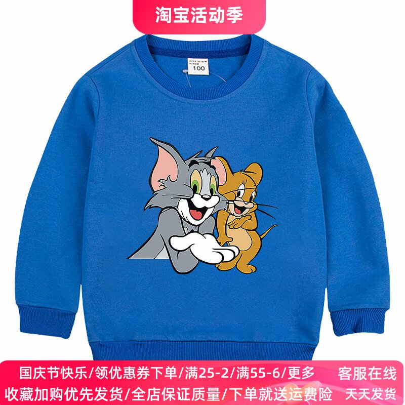 猫和老鼠儿童长袖卫衣2026新款童装男女童纯棉薄款上衣中大童秋装