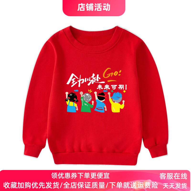 全力以赴六一儿童红色卫衣纯棉春装男童女童白色小学生运动会服装