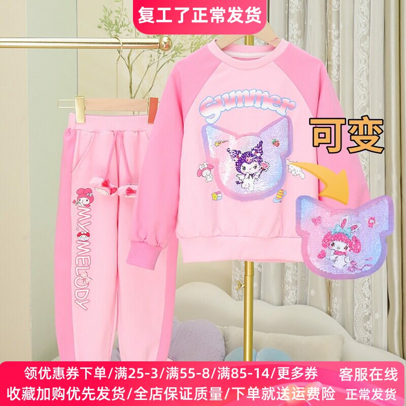 女童长袖变色卫衣套装儿童春装两件套女孩库洛米美乐蒂变图案衣服