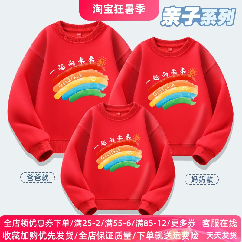 亲子装秋季运动会儿童卫衣薄款男女童红色休闲彩虹上衣小学生班服