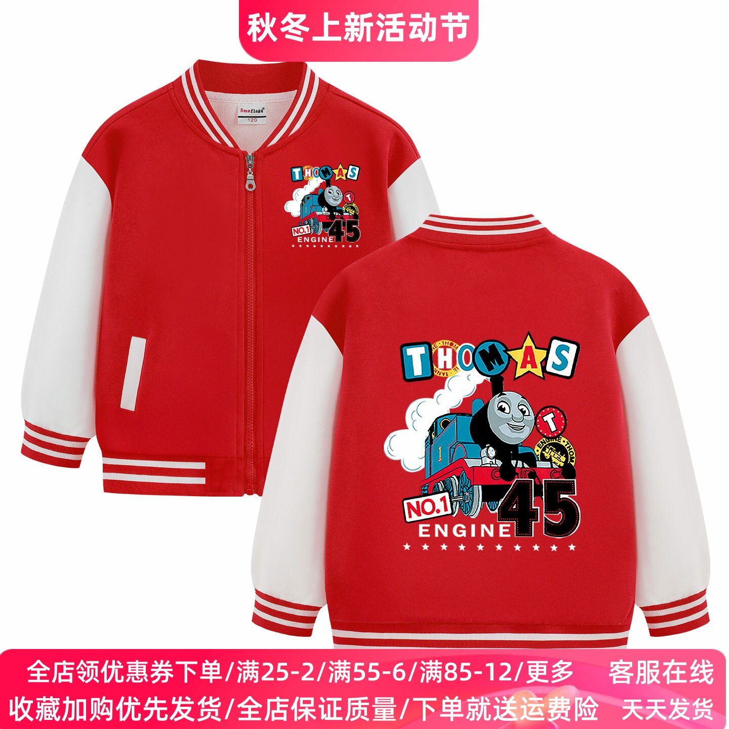 托马斯男童卫衣秋装卡通男孩春秋款开衫上衣棒球服中大童拉链外套