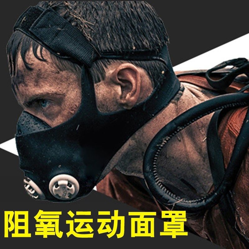 阻氧面罩无氧面罩健身阻氧面具阻氧训练口罩运动呼吸面罩跑步锻炼
