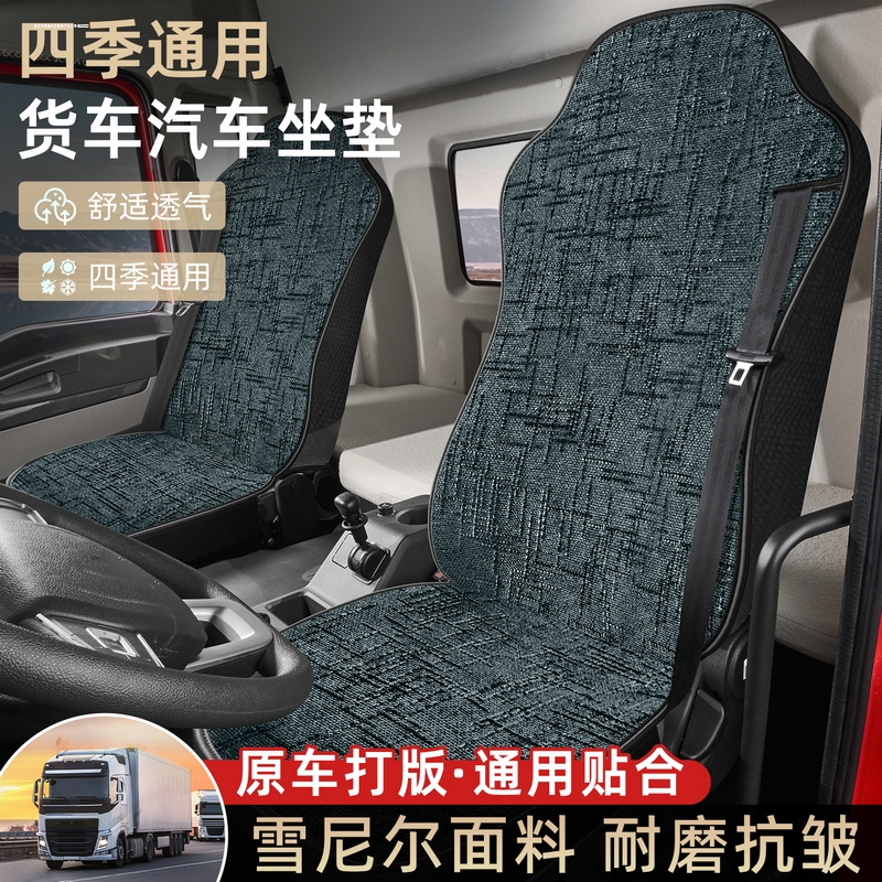 适用于福田戴姆勒欧曼GTL座套EST 新款ETX专用货车坐垫四季座垫套