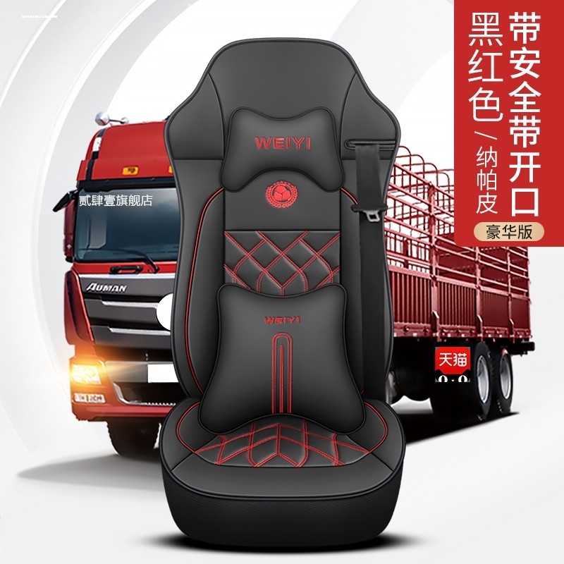 适用于欧曼ETXGTL陕汽德龙X3000L3000F3000新M3000大货车汽车座套