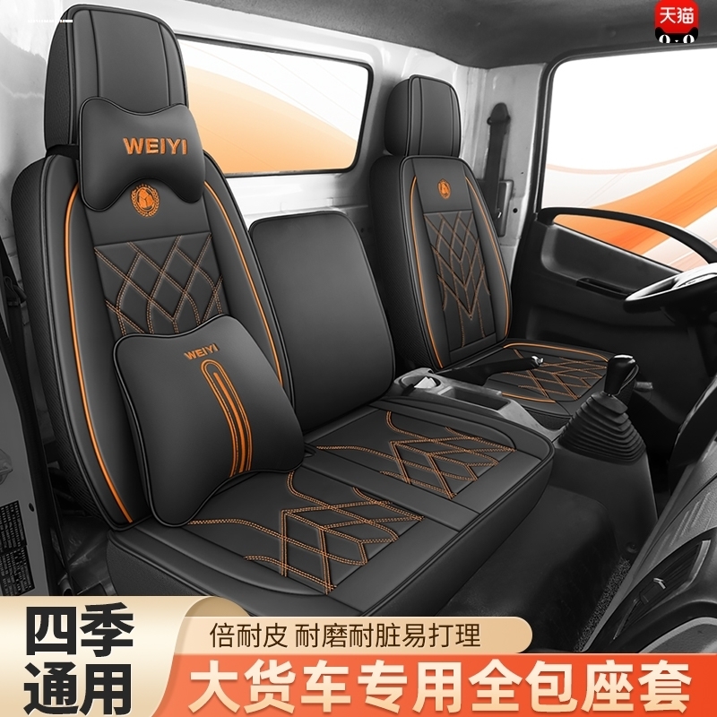 解放虎vr vn vh 大王驾到座套j6f领途霸铃公狮金铃货车轻卡坐垫套