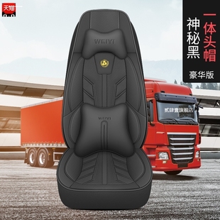 东风新天锦VRKR老天锦陕汽轩德X6华神F5T5多利卡D9皮质大货车座套