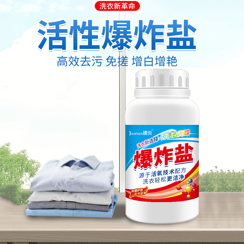 爆炸盐洗衣去污渍强120g*2瓶彩漂粉去黄增白除霉白色彩色衣物通用
