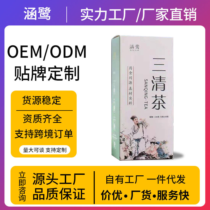 草本三清茶去火茶安徽亳州养生花茶茶包独立小包装果茶礼盒