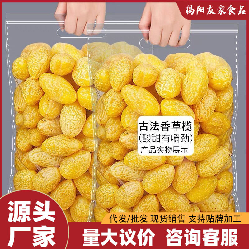 【高品质】九制橄榄黄橄榄果脯蜜饯广东潮汕休闲小零食 250g袋装