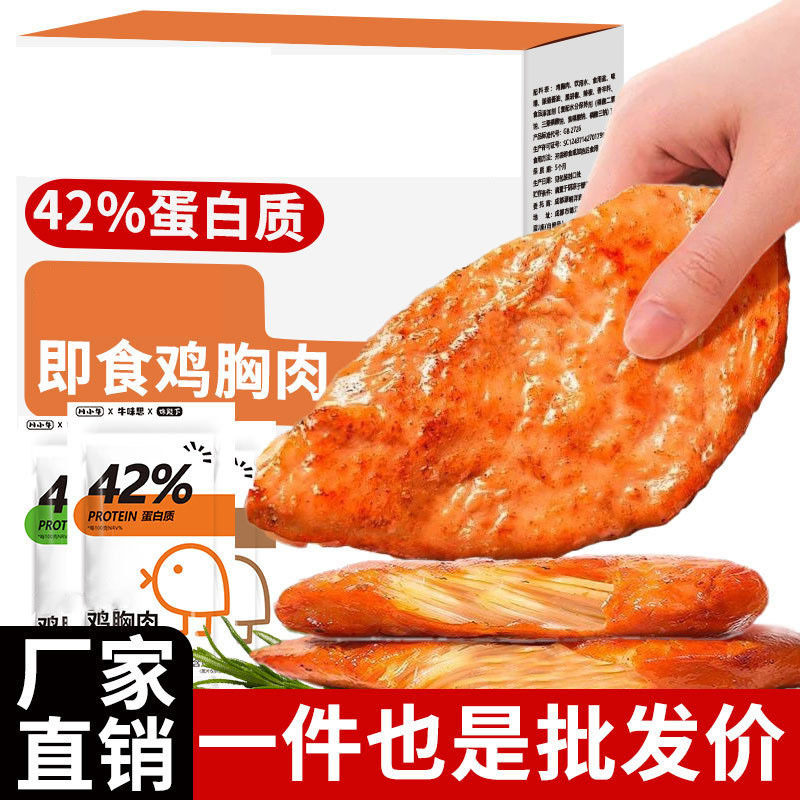 即食鸡胸肉高蛋白健身解馋小吃批發网红鸡肉零食休闲零食厂家