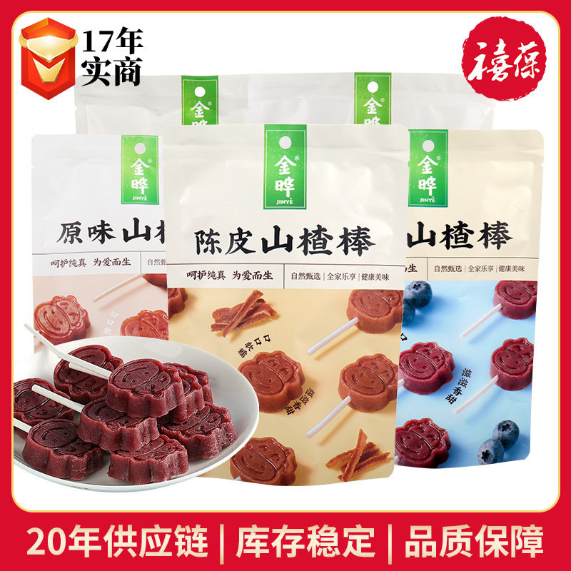 金晔小牛山楂棒休闲食品追剧零食独立装蜜饯果脯山楂卷原味山楂棒