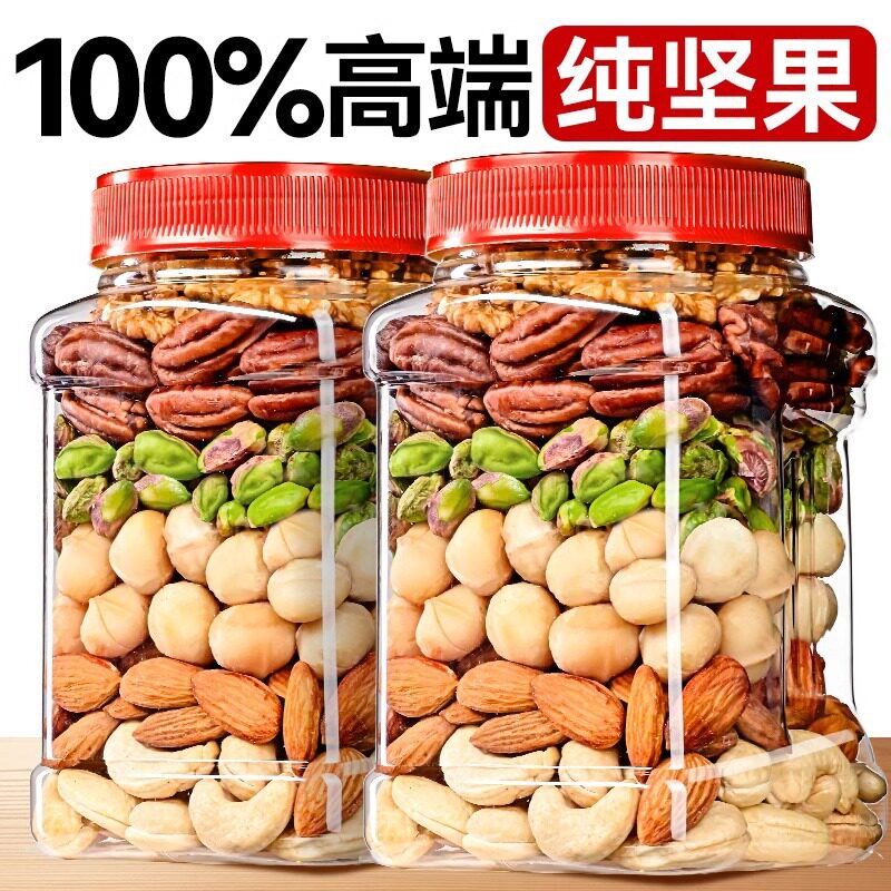 每日坚果混合果干罐装纯坚果仁孕妇儿童夜宵早餐休闲健零食康