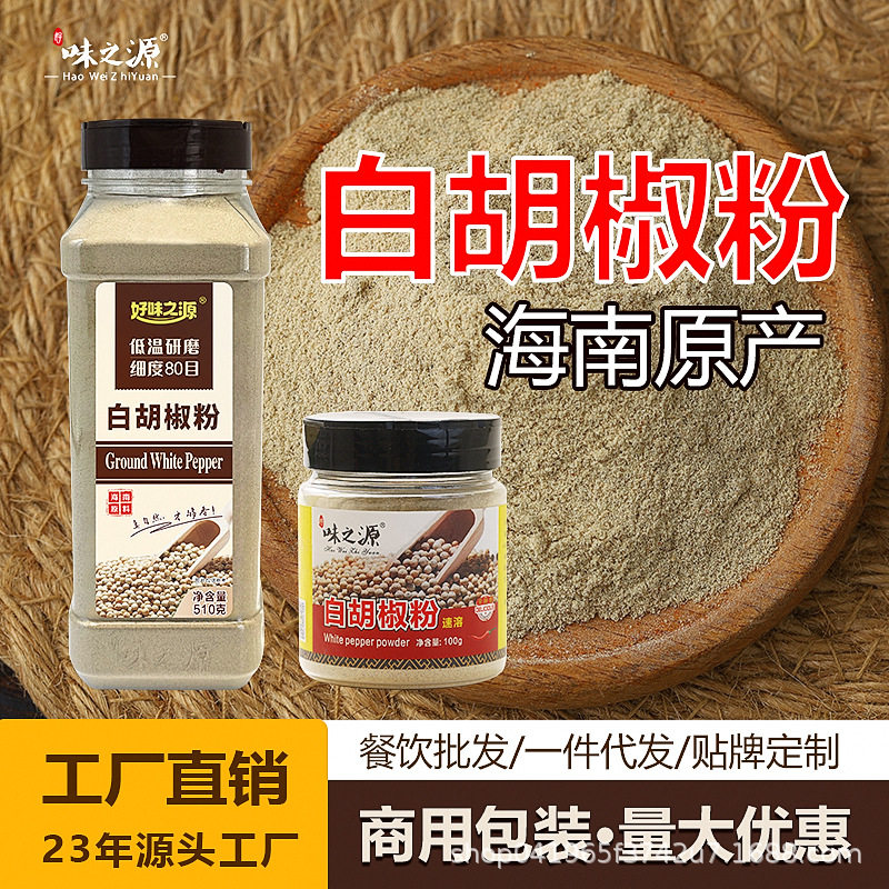 味之源白胡椒粉香辛料调味料味好美瓶装大容量商用黑胡椒粉碎