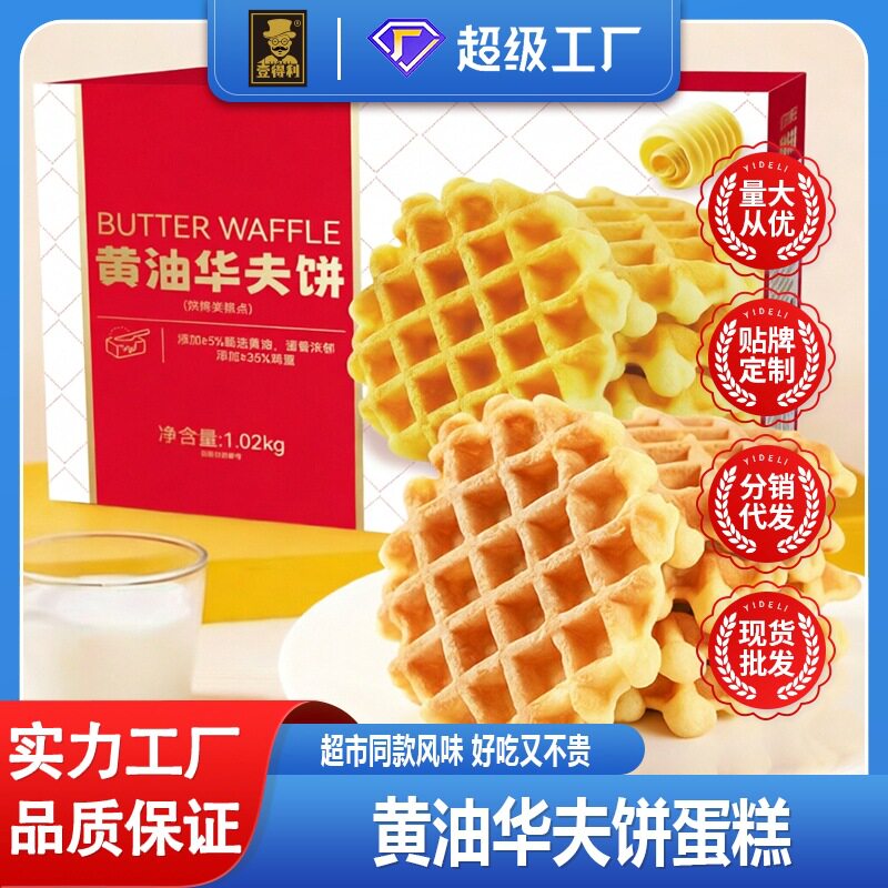 黄油华夫饼蛋糕面包超市营养早餐网红同款代餐零食整箱厂家