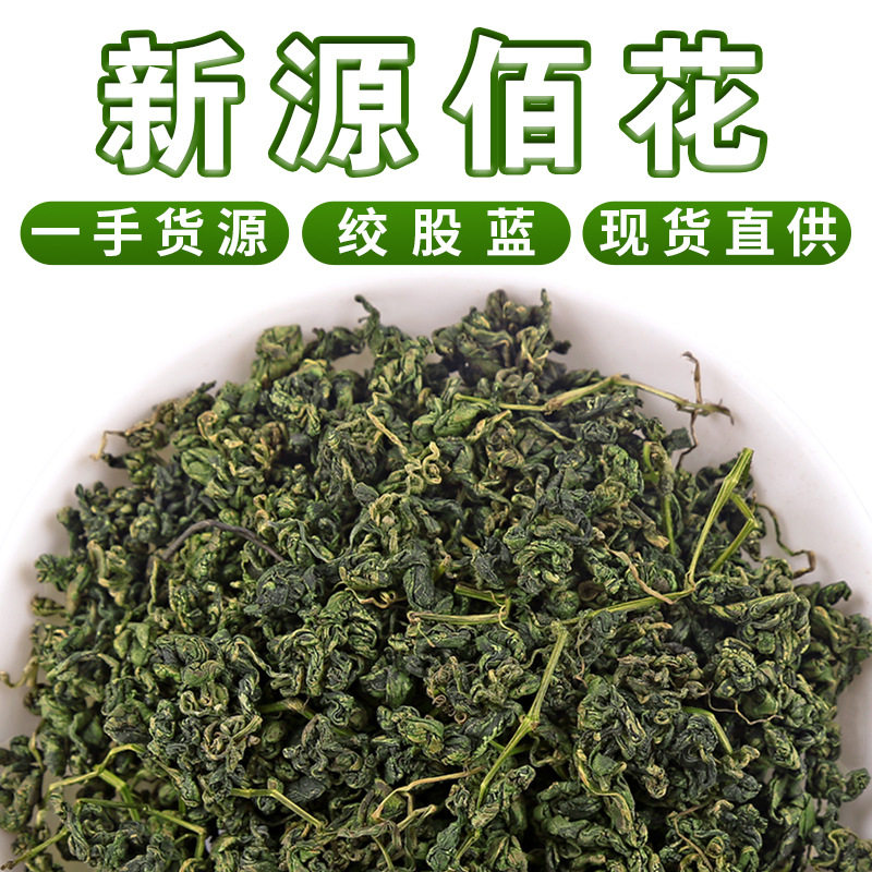 平利绞股蓝 散装新货茶叶龙珠绞股蓝叶 七叶龙须苦绞股蓝颗粒