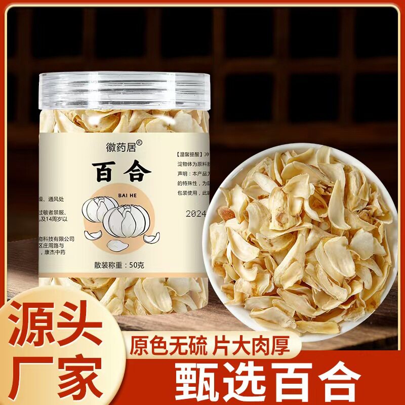 百合干新货湖南龙山百合50克瓶装药食两用滋补煲汤