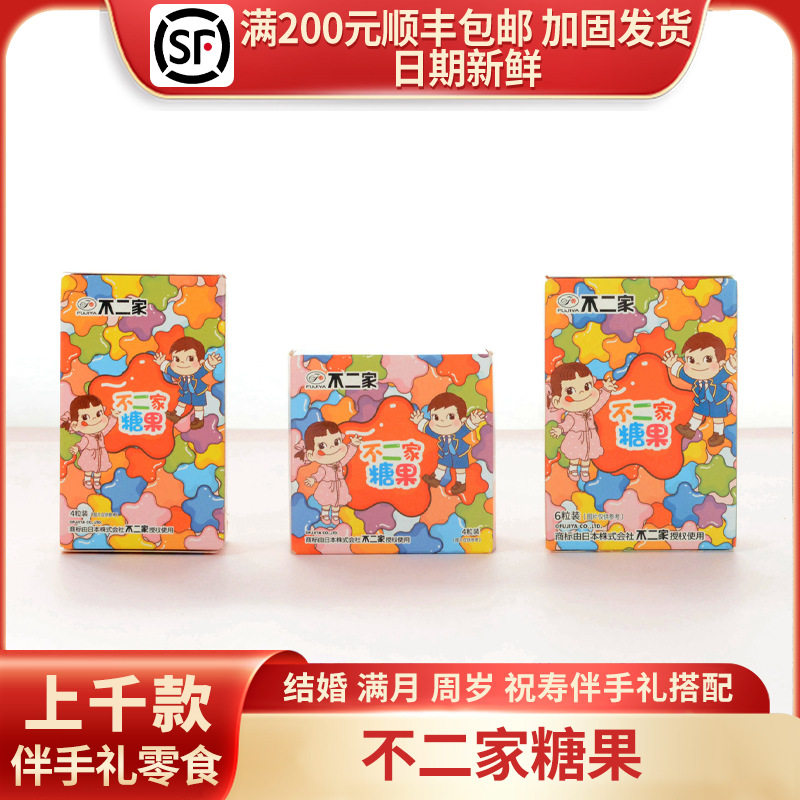 不二家糖果香醇牛奶糖结婚儿童满月宴升学礼糖果喜糖4枚装/6枚装