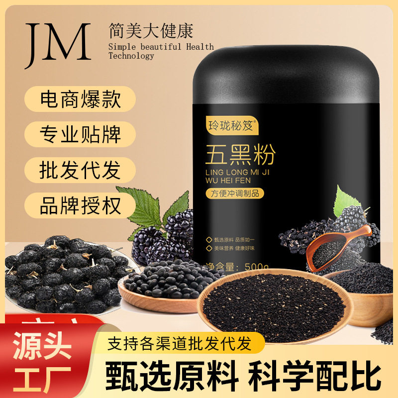 五谷杂粮五黑粉 黑芝麻核桃黑米黑豆五红粉代餐奶昔山药粉黑养粉