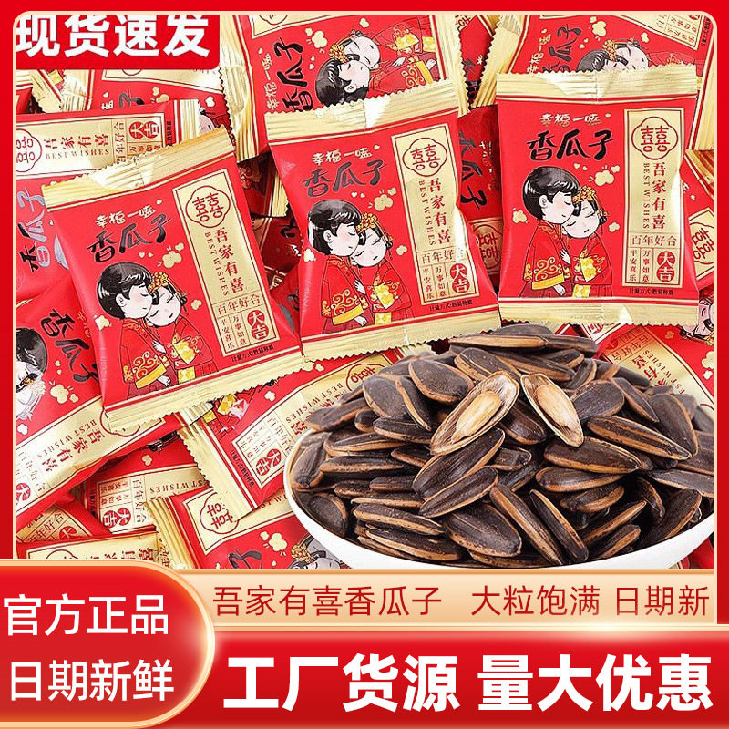 糖里有况香瓜子小包装喜糖婚糖葵花籽坚果炒瓜子伴手礼休闲小零食