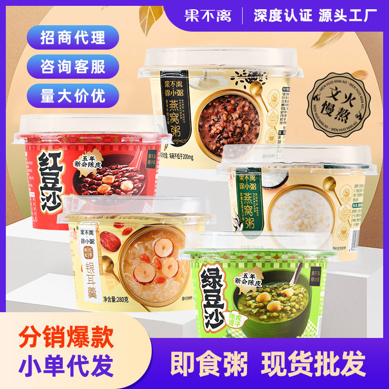 即食粥燕窝粥陈皮莲子红豆绿豆沙枸杞红枣银耳羹果不离徐小粥280g